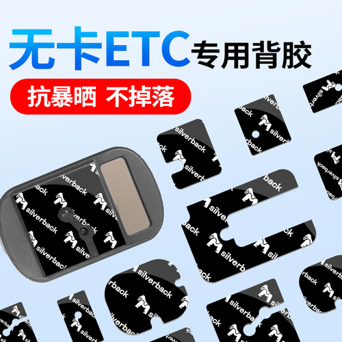无卡etc专用双面胶11原机开模