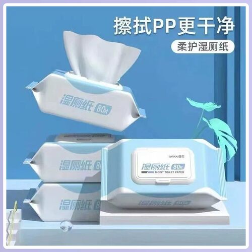 擦屁股专用湿厕纸厕所纸巾湿巾家庭卫生纸家用湿厕巾