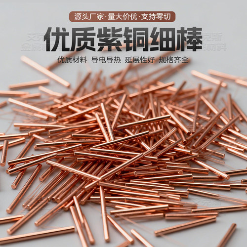 T2紫铜棒红铜圆棒实心细圆柱0.5 1 1.2 1.5 1.8 2 2.5 3mm电极棒