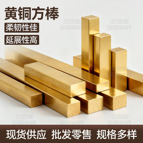 黄铜方棒 黄铜排 黄铜板 黄铜扁条 黄铜方条 各种规格 可零切加工