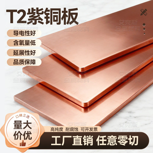 T2紫铜板加工定制激光切割铜片高纯度红铜纯铜块2/3/4/5/8/10mm厚