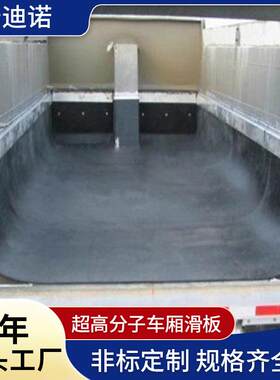 超高分子量聚乙烯车厢滑板自润滑不沾料耐磨自卸车卸料车厢滑板