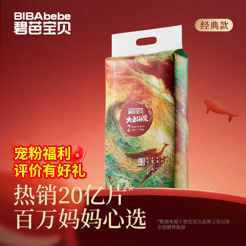碧芭宝贝大鱼海棠经典拉拉训练裤婴儿超薄日夜用尿不湿纸尿裤2包