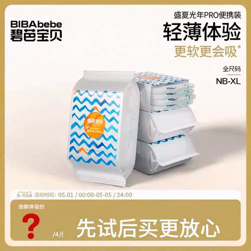 碧芭宝贝 盛夏光年PRO婴儿拉拉裤纸尿裤尿不湿