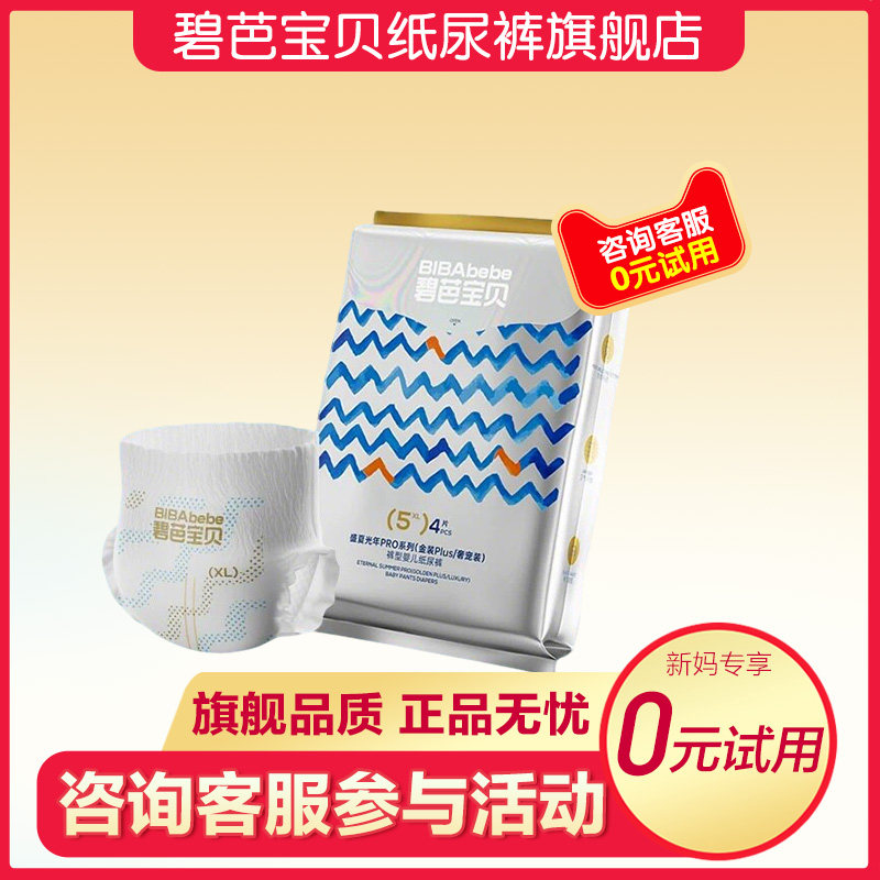 碧芭宝贝盛夏金装奢宠纸尿裤试用体验装超薄拉拉裤4片