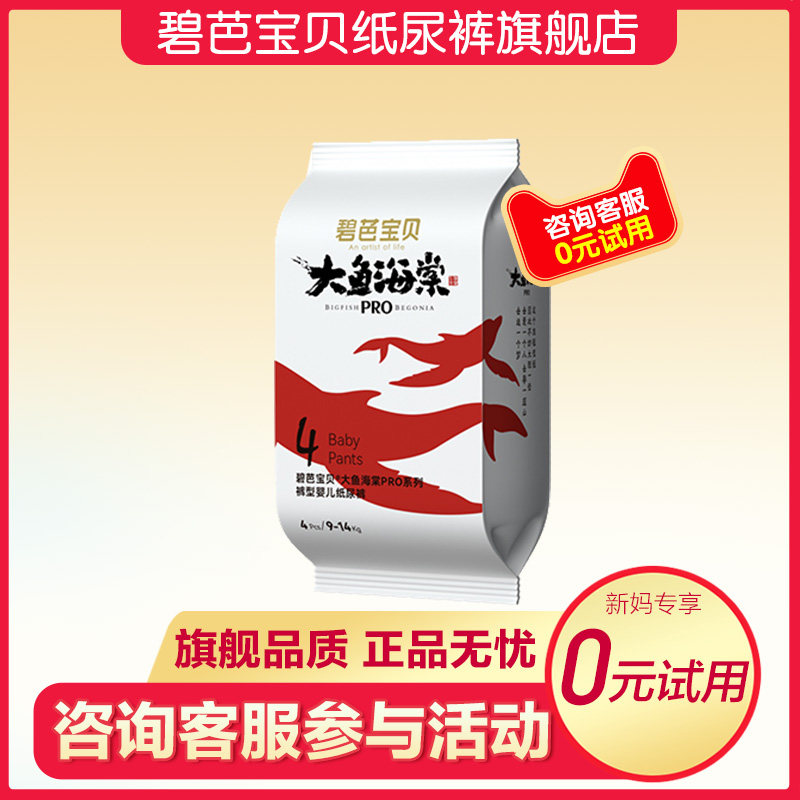 【试用装】碧芭宝贝大鱼海棠pro纸尿裤拉拉训练裤超薄透气尿不湿