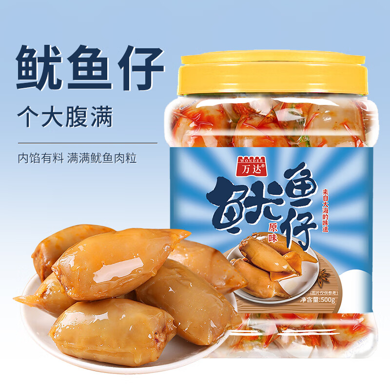 万达鱿鱼仔500g原味烧烤香辣即食墨鱼仔海味休闲零食罐装鱿鱼干