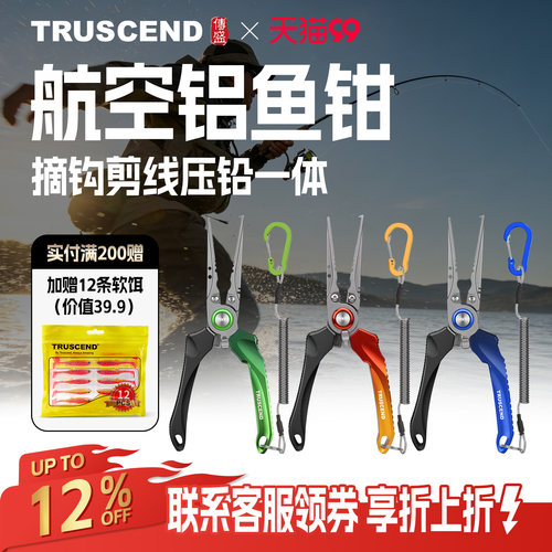 传盛路亚钳航空铝多功能