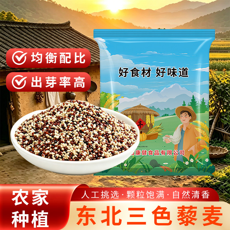 贤农嫂东北三色藜麦新米混合红白黑藜麦饭五谷杂粮粗粮主食代餐粥