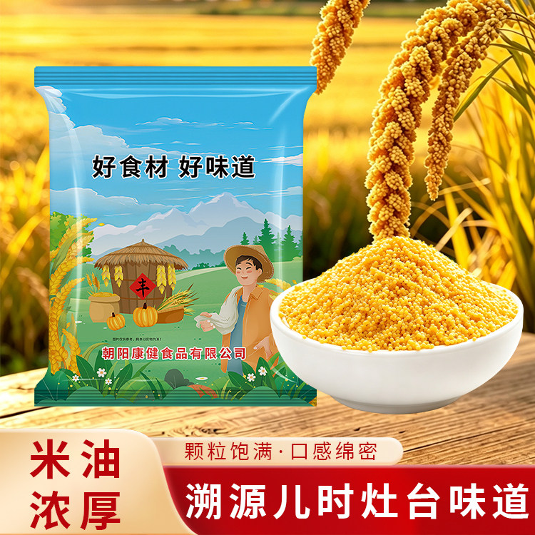 贤农嫂东北黄小米新米2斤农家小米粥米脂油醇厚正宗杂粮朝阳小米