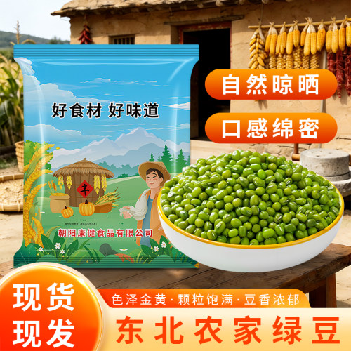 贤农嫂5斤新鲜绿豆皮薄易煮