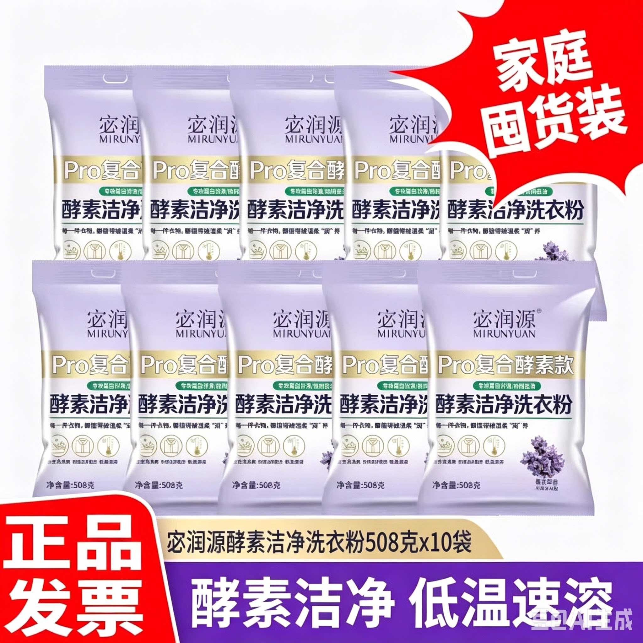 宓润源酵素洗衣粉薰衣草香508g*10袋亮白去渍深层洁净学生宿舍用