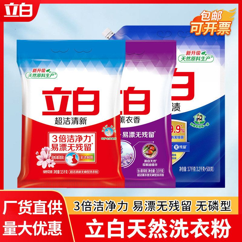 立白洗衣粉小袋量批家用无磷不伤手强力去污洗衣服3倍清洁力