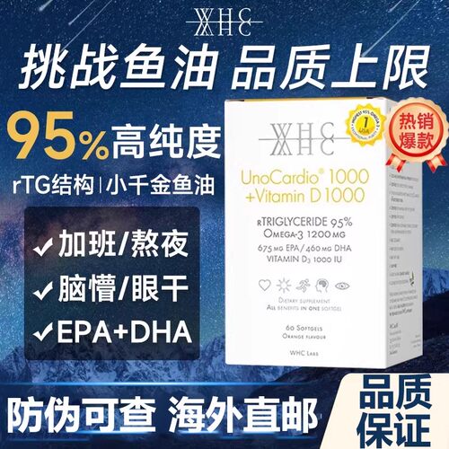 WHC小千金rTG-95%鱼油D3