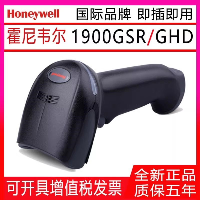 Honeywell霍尼韦尔1900GHD/GSR/1900-C扫描枪有线二维条码扫码枪
