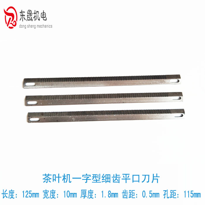 立式包装机配件 茶叶机一字型细齿平口刀片 细牙切刀 平口切刀
