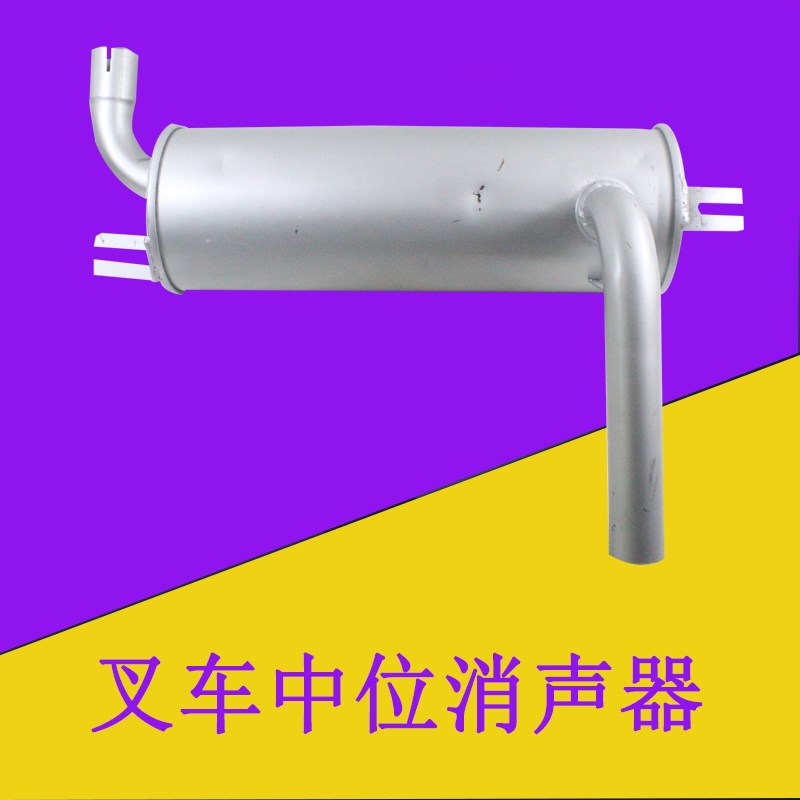 叉车中位消声器排气管中排减音器消音器适用杭叉A30A35国三3吨