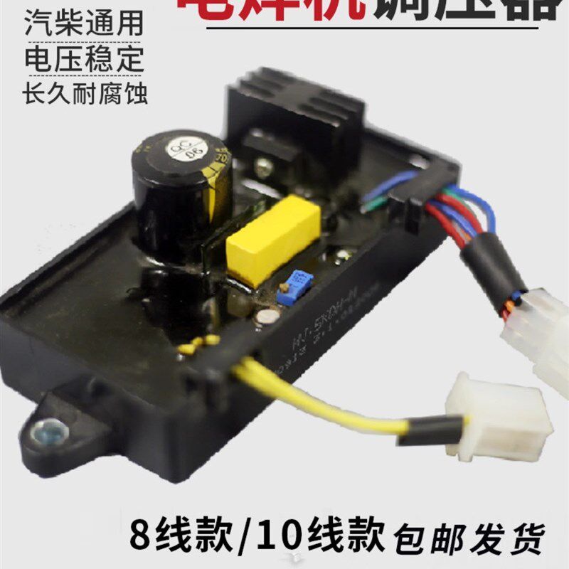 汽油机柴油机专用调压器AVR两用焊机稳压器5-6.5KW小型插头发动机