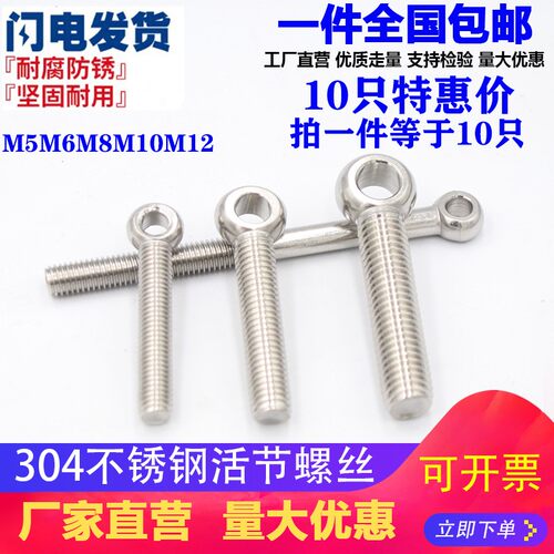 304不锈钢活节活接活结螺丝吊环鱼眼螺杆带孔螺栓M5M6M8M10M12M14