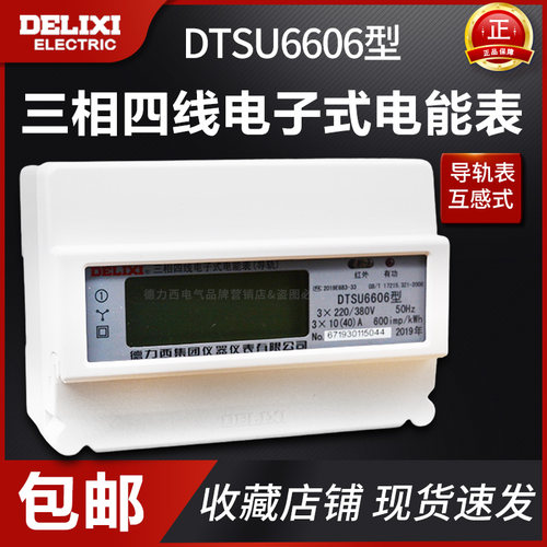 DTSU6606csp型三相四线电子式电能表(导轨)   3X1.5(6)A互感液晶
