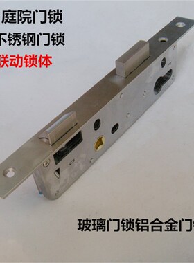 不锈钢联动锁体 庭院门锁体 铝合金玻璃门塑钢门锁体85断桥铝锁体