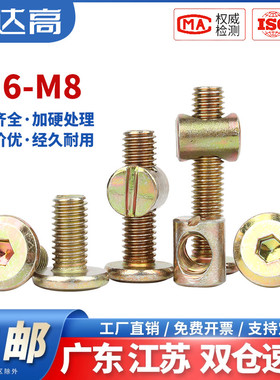 家具螺丝螺母大全橱柜婴儿童床木板连接件桌椅横孔锤子螺帽M6M8