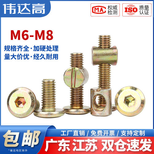 家具螺丝螺母大全橱柜婴儿童床木板连接件桌椅横孔锤子螺帽M6M8