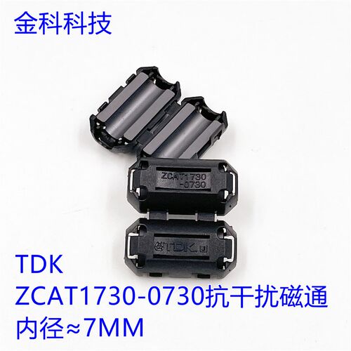 镍锌带塑料壳磁通,抗干扰磁通,TDK磁通ZCAT1730-0730卡扣式磁环