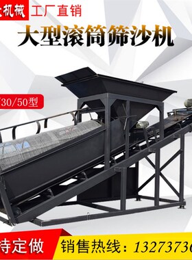 砂石分离机大型滚筒筛沙机建筑工地用筛砂机自动筛砂设备滚动筛子