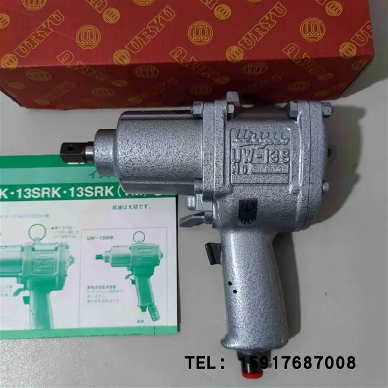 日本瓜生URYU气动冲击扳手UW-13SK UW-13SRK 气动工具