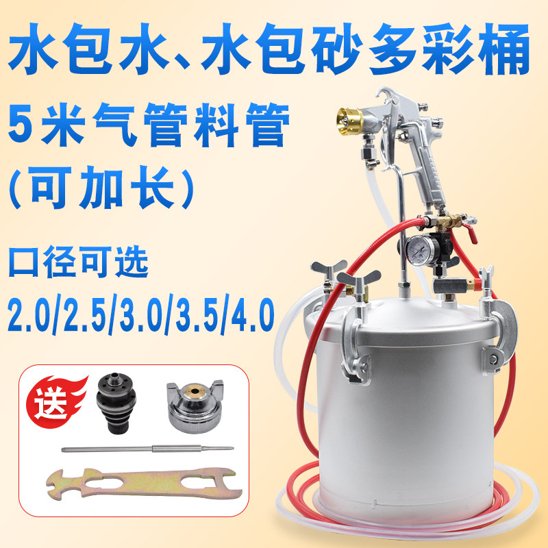 水包水多彩漆彷大理石冠晶石水泡沙水包砂专用喷枪储水压力桶罐高
