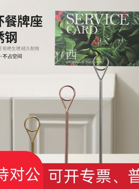 适用不锈钢席位卡架酒店饭厅桌卡夹立式台号牌宴会席位菜品支架餐