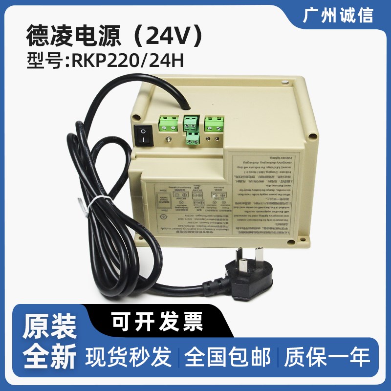 德凌电梯电源RKP220/24H(24V)停电应急照明电源 五方对讲机电池