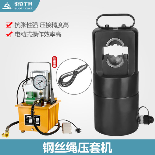 精品60T200T粗钢丝绳专用液压压接机 八字形椭圆铝套压套机3-24mm