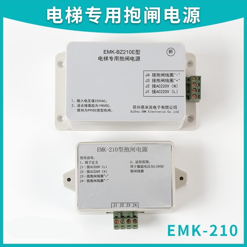 适用适用于蒂森EMBP-220抱闸控制器电源EMK-BZ210DE电梯专用抱闸