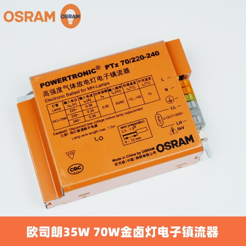 OSRAM欧司朗金卤灯电子镇流器PT-FIT 35W 70W 150W陶瓷石英金卤灯