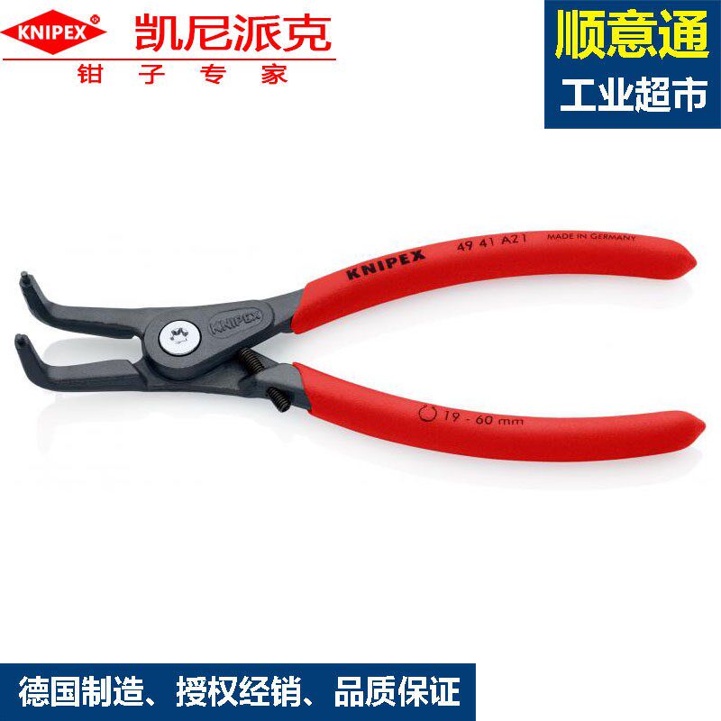 精密外卡簧钳49 41 A21德国凯尼派克 工业钳安全工具钳子