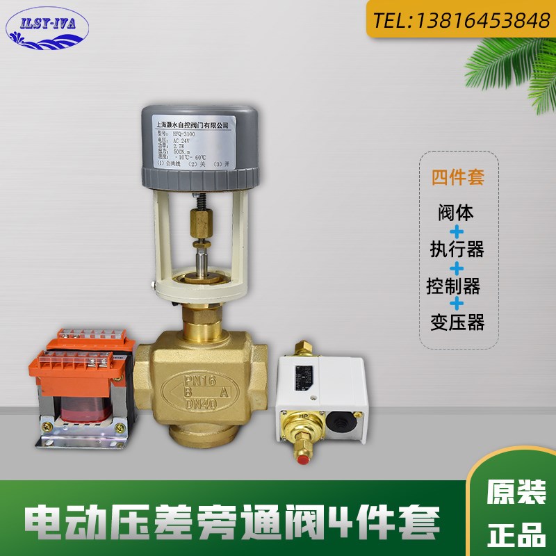 厂家直销电动压差旁通阀4件套中央空调控制器变压器 黄铜螺纹连接