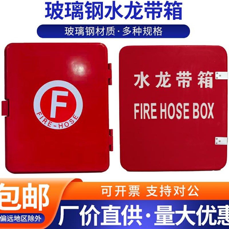 新款船用机压水龙带箱消防水带箱船用皮龙箱 58*46*16CM水带存放