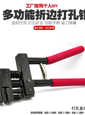钣金不锈钢铝条铁皮广告发光字手动打孔钳打孔机打孔器开孔钳工具