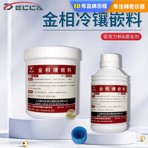 金相冷镶嵌料亚克力液体快速镶嵌固化剂软模硬模脱模剂XBH-30透明