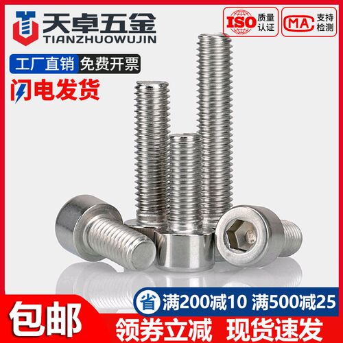 304/316/201光滑面圆柱头内六角螺丝钉光头无滚花GB70.1 MM2M3-M8