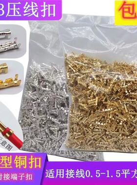 453压线扣 U型铜扣快速接线端子0.5-1.5mm并线扣 U型对接扣5000只