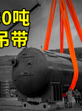 工程专用吊带起重30吨10吨15t50吊车用大吨位柔性软吊装带20t吊绳