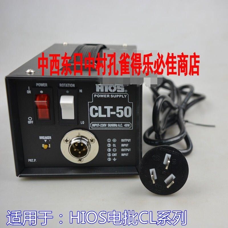 促销 HIOS好握仕CLT-50电批电源质量CLT-60 好握速 国产高品质