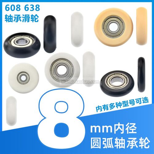 688/608内径8mm轴承球形圆弧滑轮非标自动化设备移门推拉滚轴Rd8