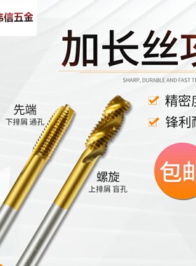 加长含钴先端螺旋丝锥丝攻 镀钛涂层不锈钢攻丝m3m4m5m6 8 10 12