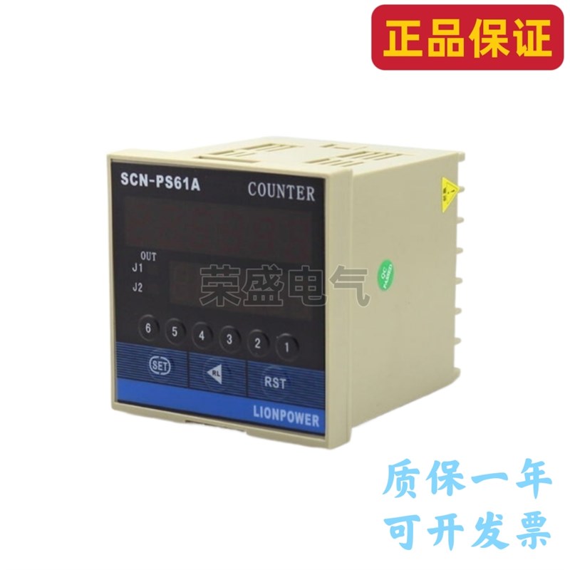 LIONPOWER狮威SCN-PS61A/PS61C/PS62B带倍数加减智能计数器计米器