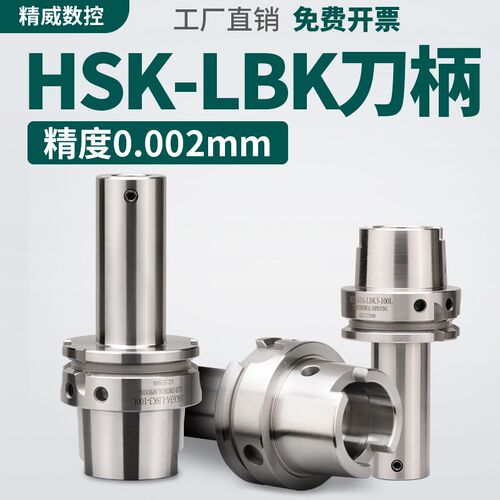 HSK63A数控刀柄ER FMB 侧固 LBK强力全系列高精度G2.5动平衡0.002