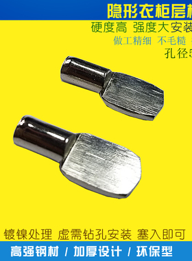 衣柜层板隐形拖钉活动玻璃层板托钉隐形橱柜活动层板托钉固定托